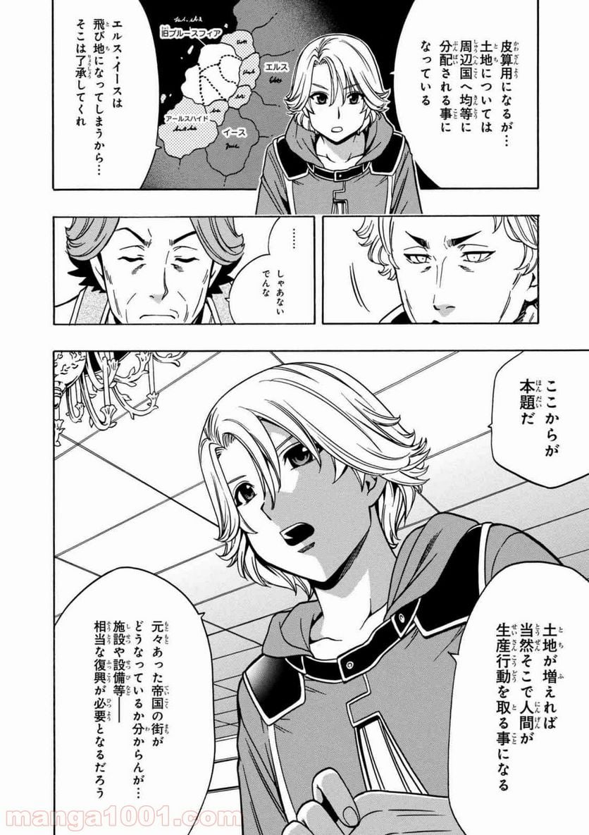 賢者の孫 第33.2話 - Page 6