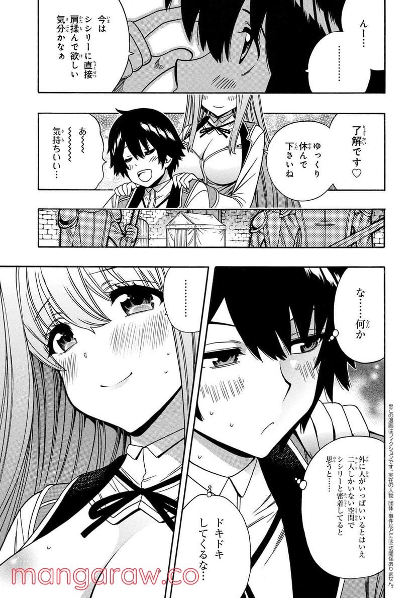 賢者の孫 第68.3話 - Page 2