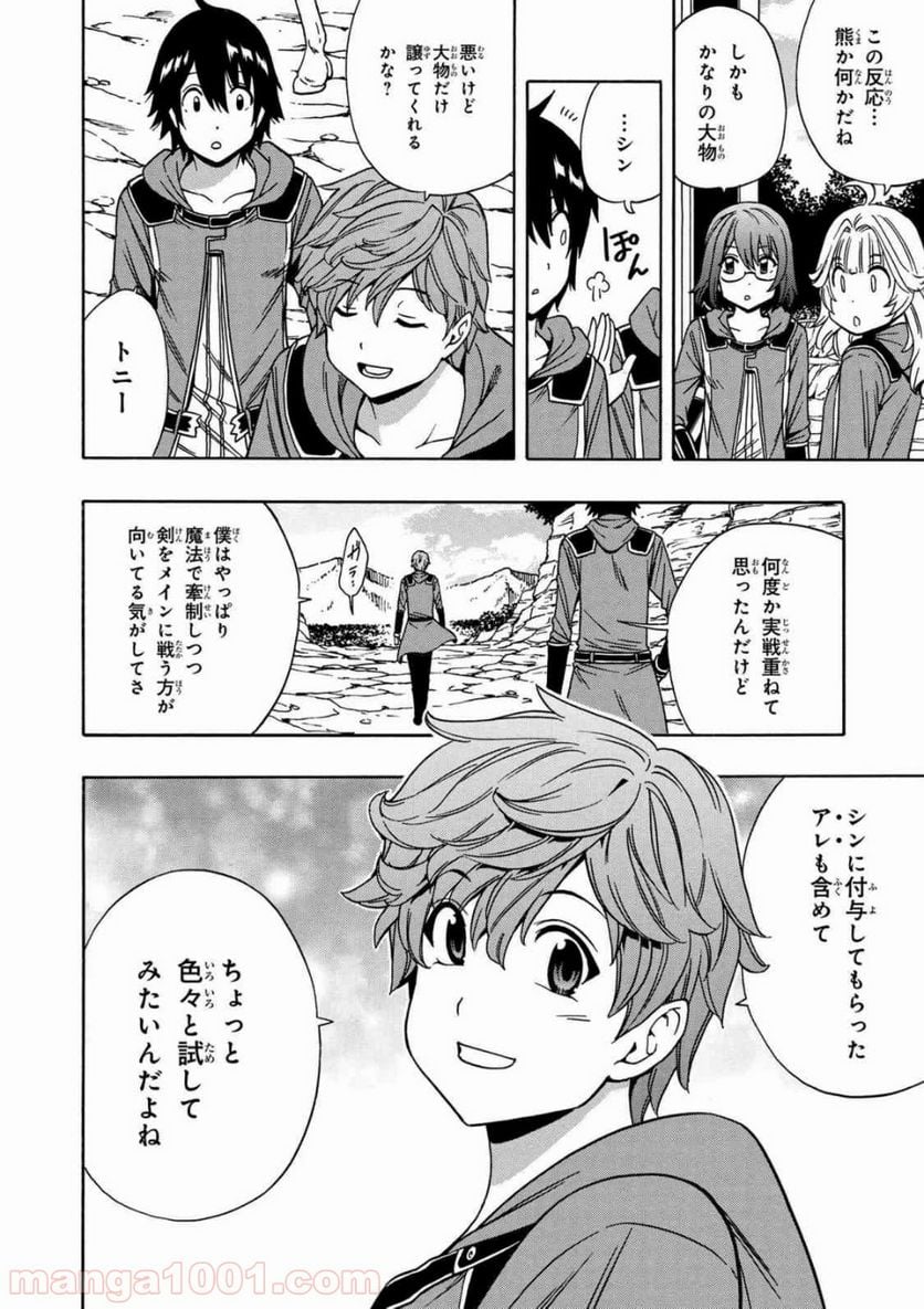 賢者の孫 - 第34.1話 - Page 14