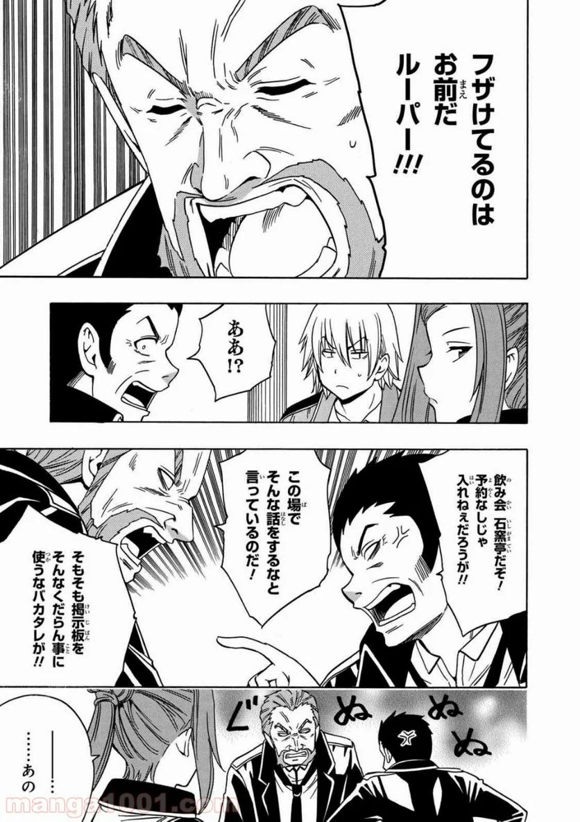 賢者の孫 - 第34.1話 - Page 5