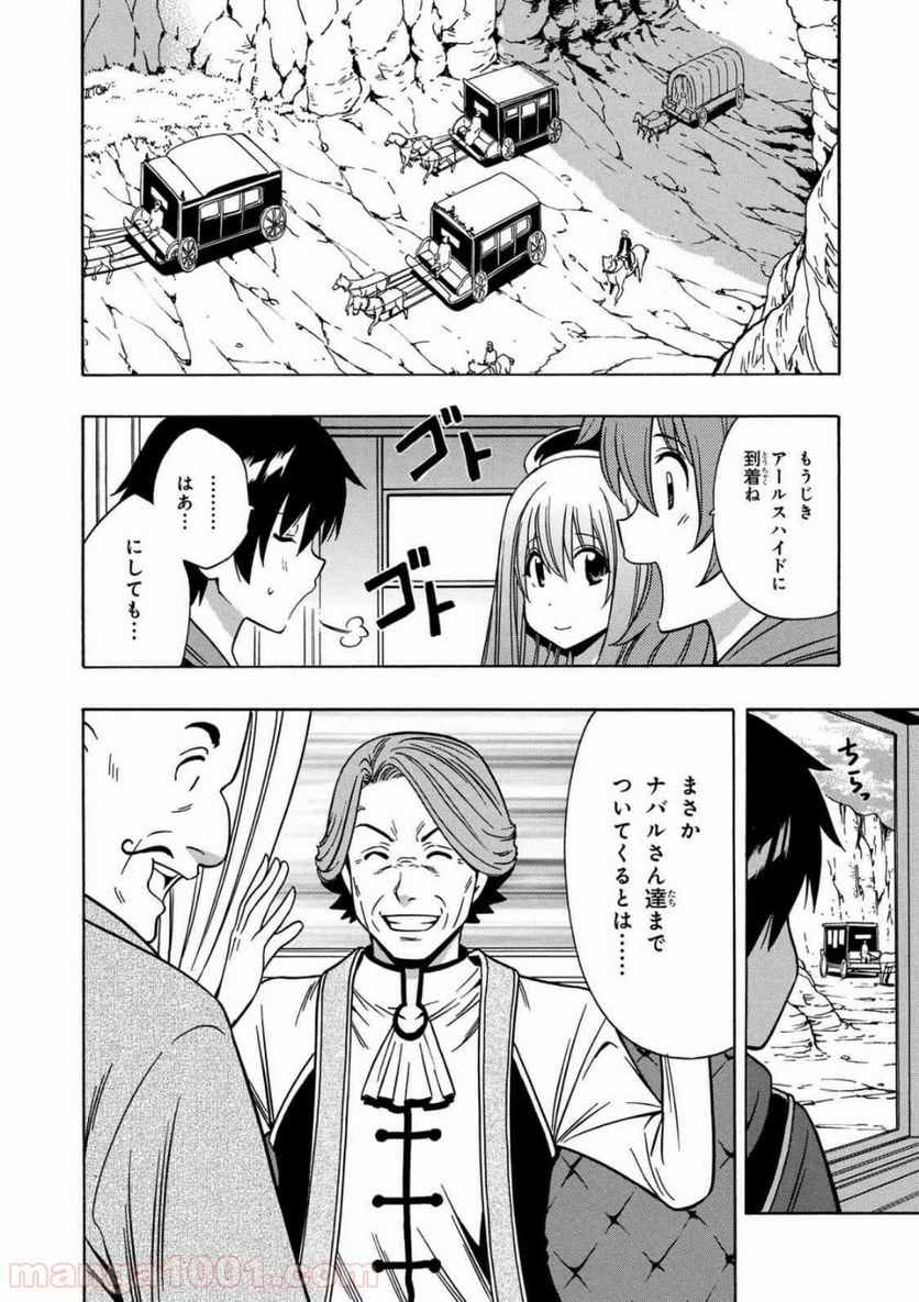 賢者の孫 第34.1話 - Page 10