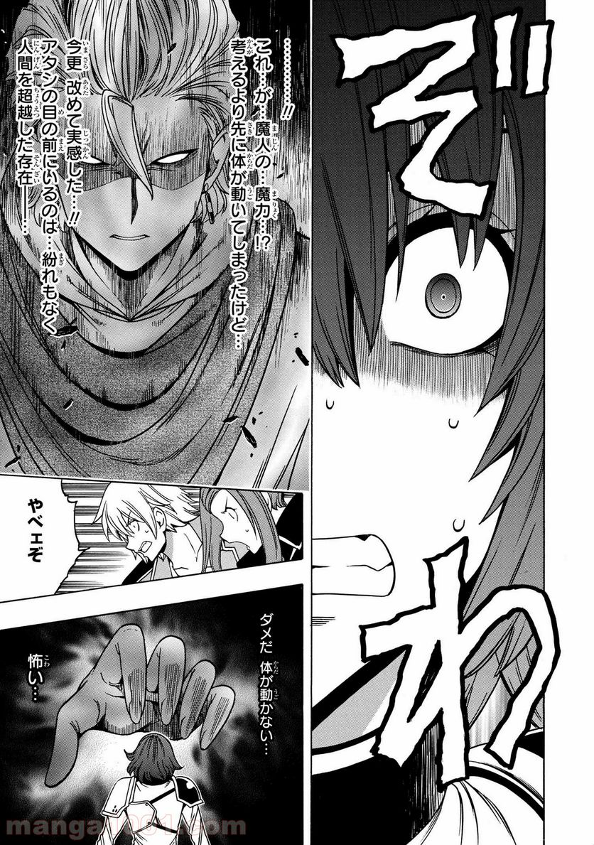 賢者の孫 第49.3話 - Page 21