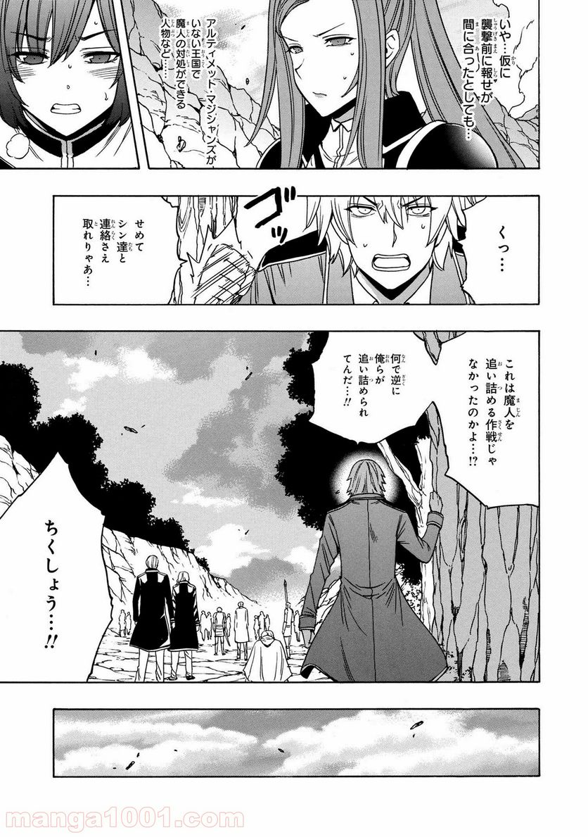 賢者の孫 第49.3話 - Page 27