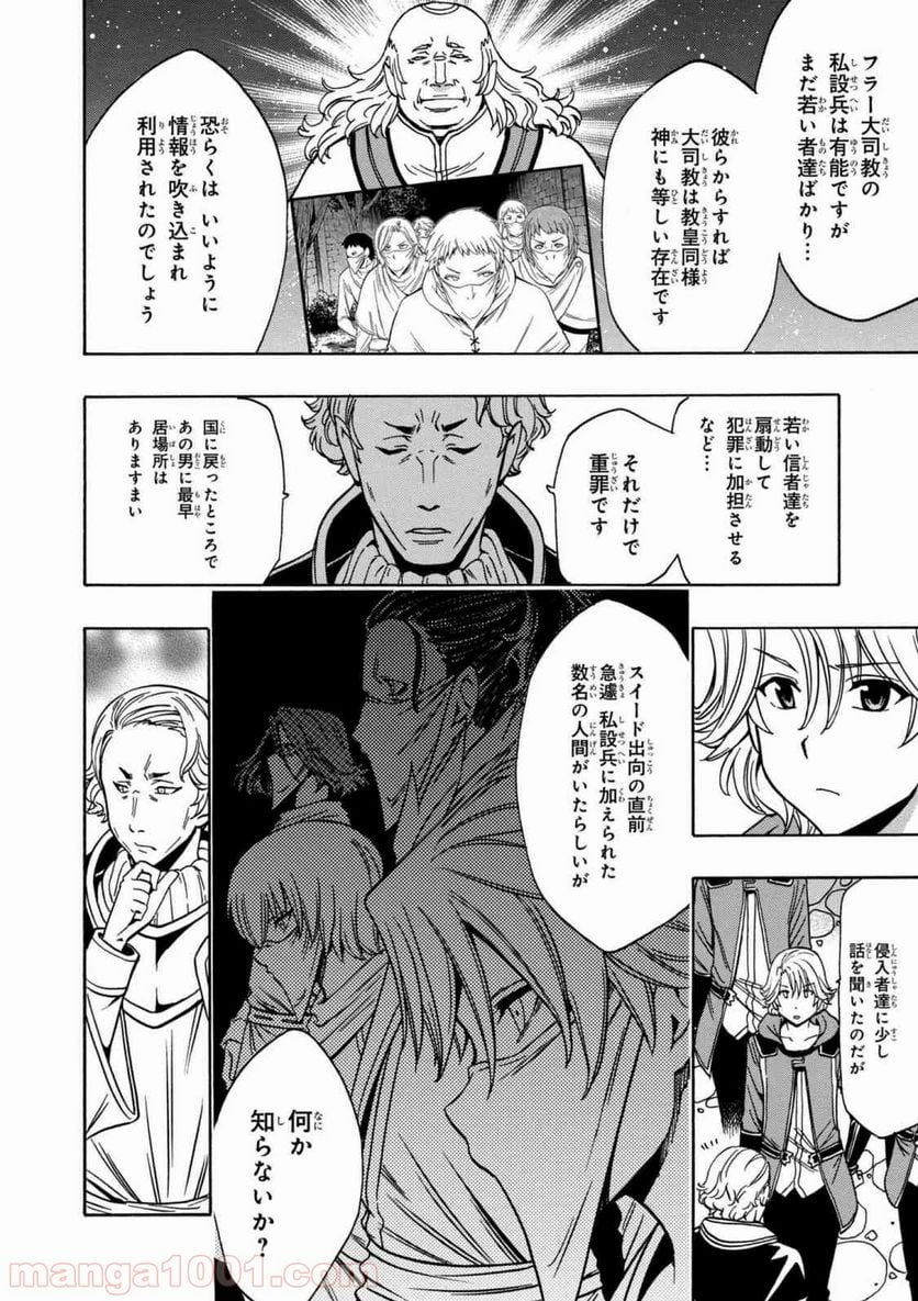 賢者の孫 第33.1話 - Page 4