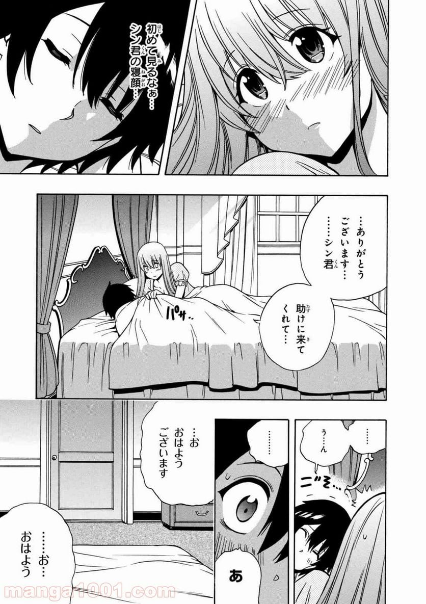 賢者の孫 第33.1話 - Page 9