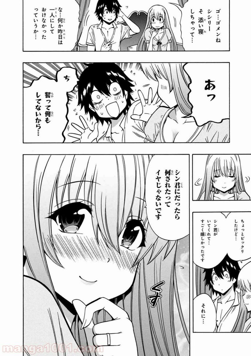 賢者の孫 第33.1話 - Page 10