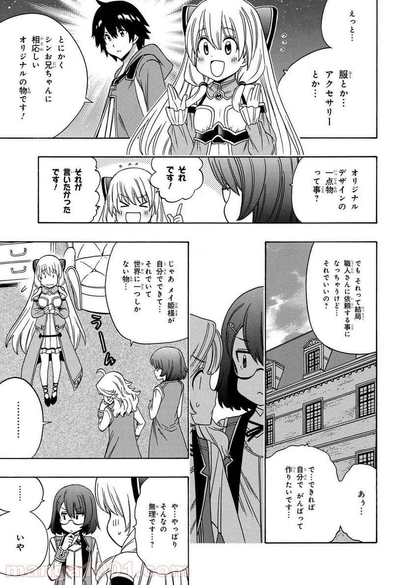 賢者の孫 第55.6話 - Page 2