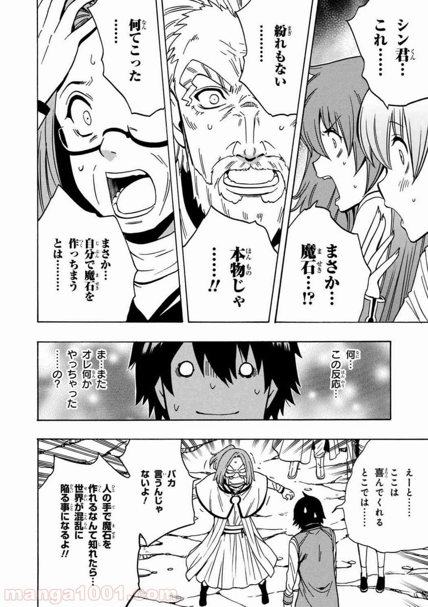 賢者の孫 第29.1話 - Page 16