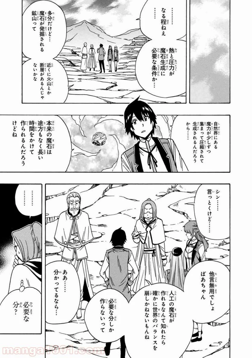 賢者の孫 第29.1話 - Page 17