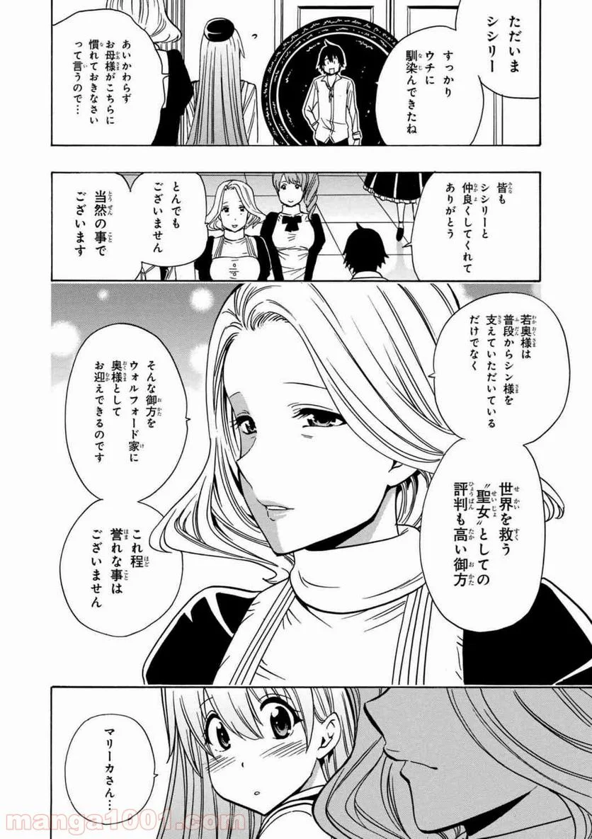 賢者の孫 第29.1話 - Page 20