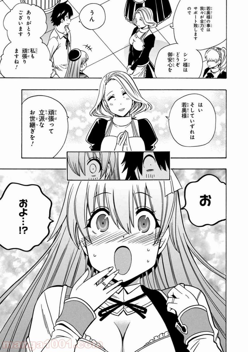 賢者の孫 第29.1話 - Page 21