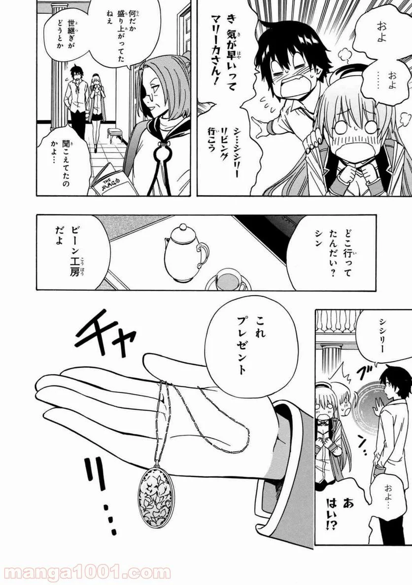 賢者の孫 第29.1話 - Page 22