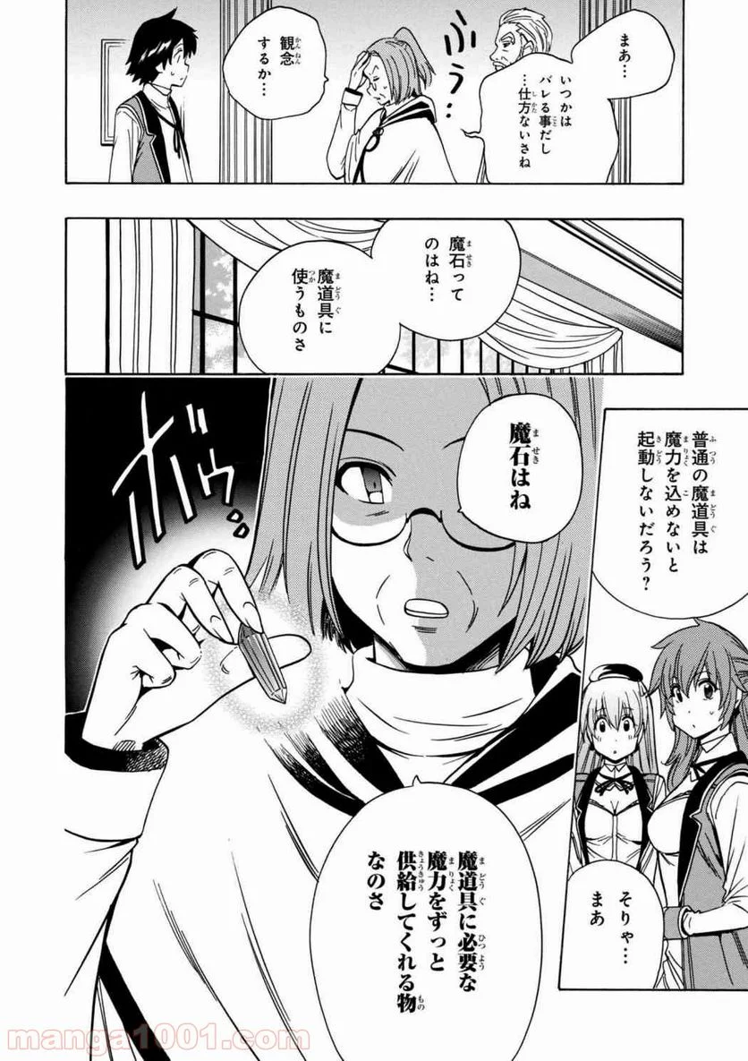 賢者の孫 第29.1話 - Page 4