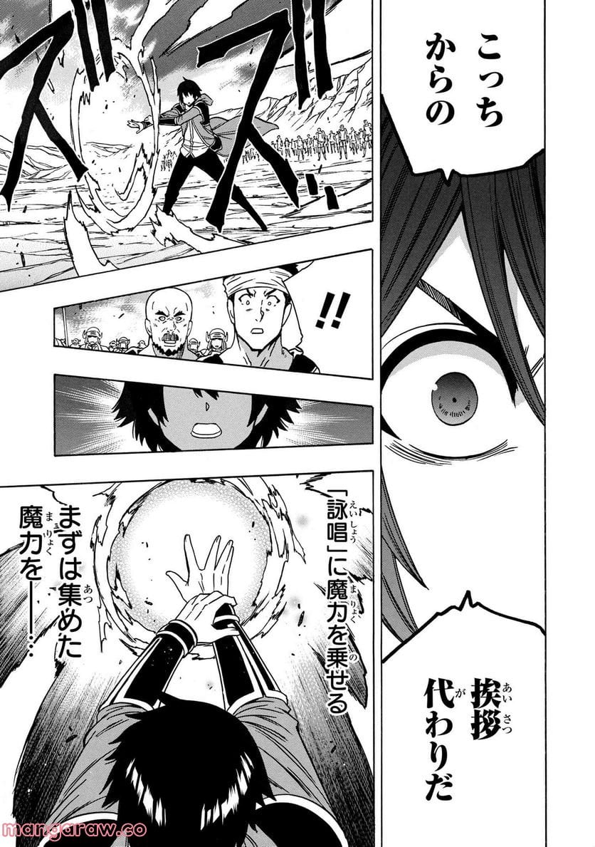 賢者の孫 第73.1話 - Page 5