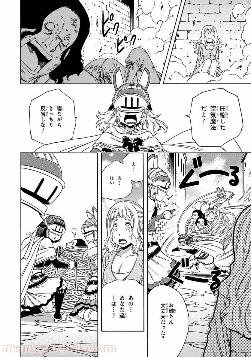 賢者の孫 第57.2話 - Page 12