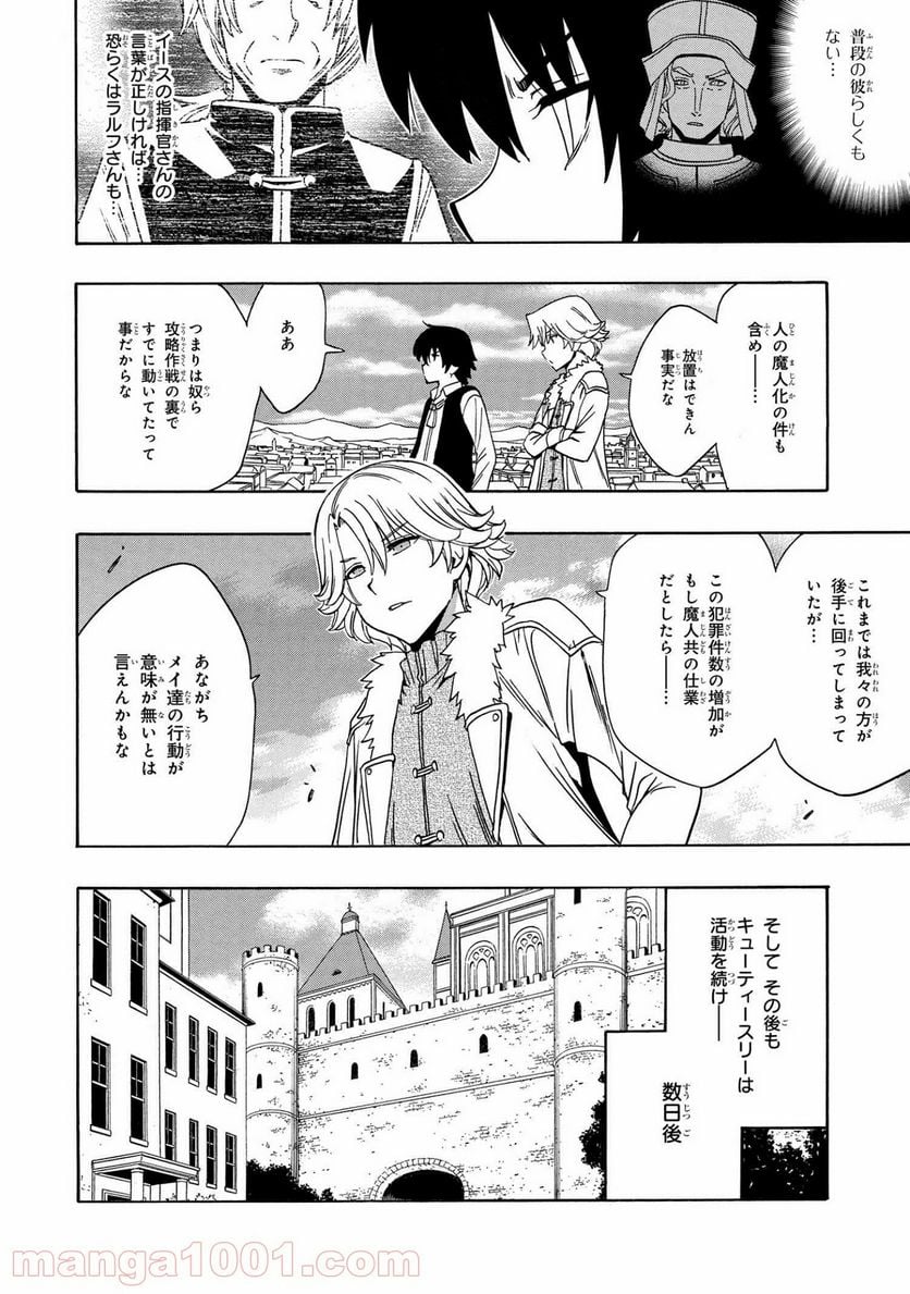 賢者の孫 - 第57.2話 - Page 18