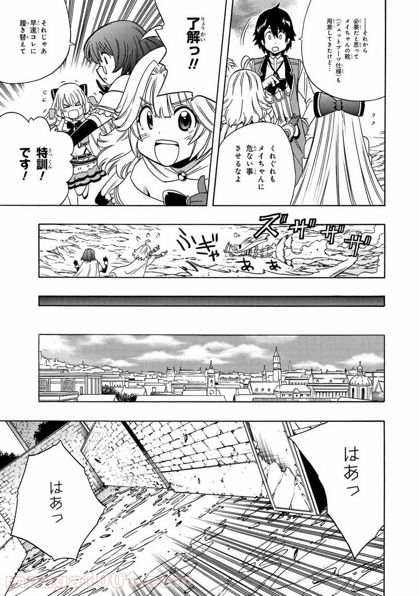 賢者の孫 第57.2話 - Page 3