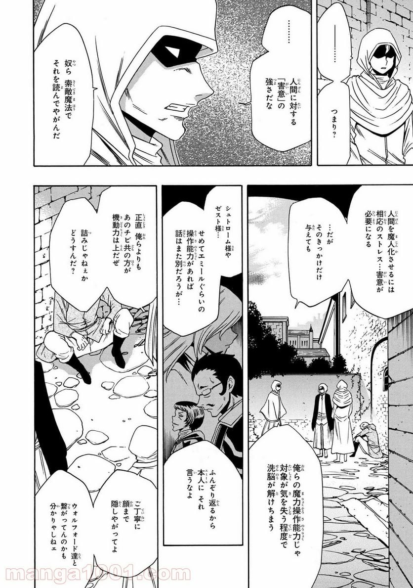 賢者の孫 第57.2話 - Page 22