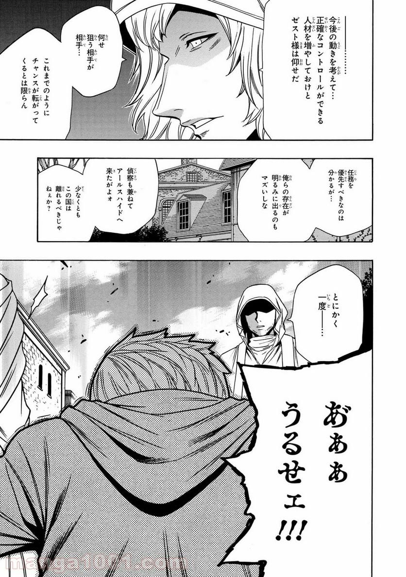 賢者の孫 第57.2話 - Page 23