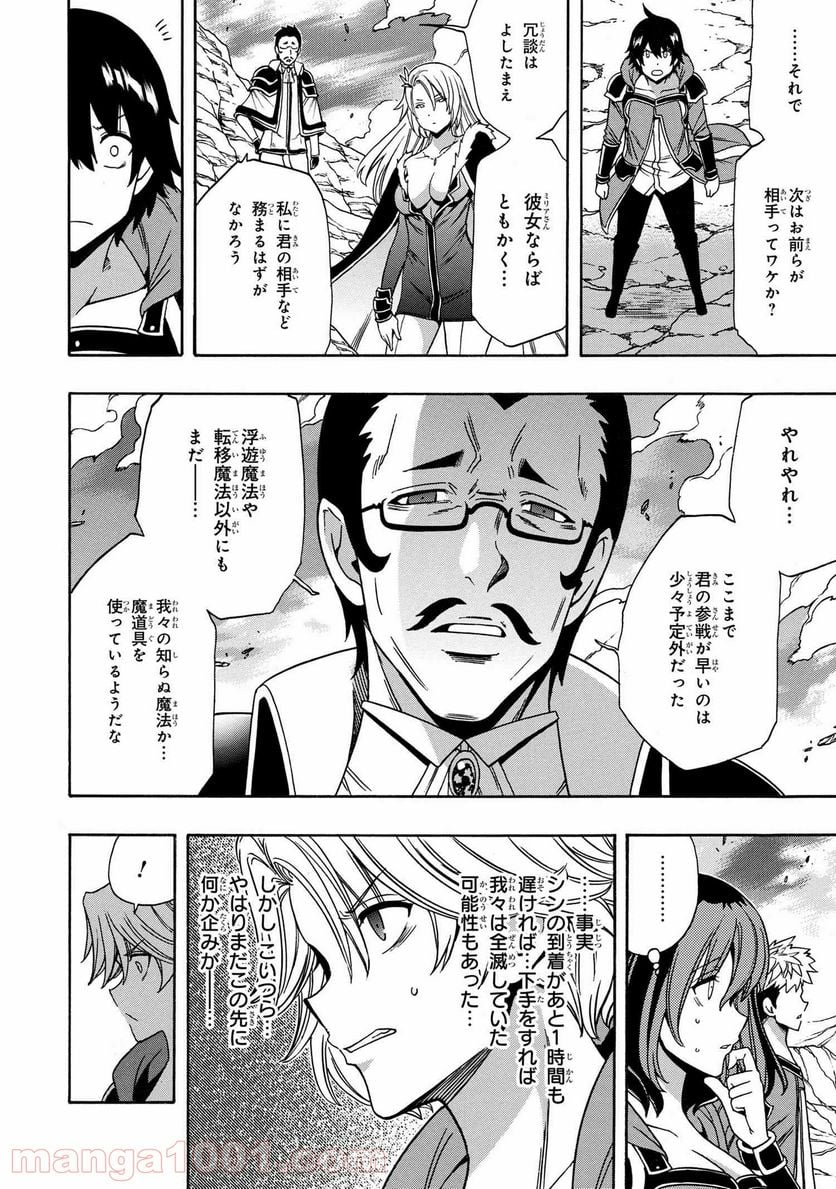 賢者の孫 第64.3話 - Page 12