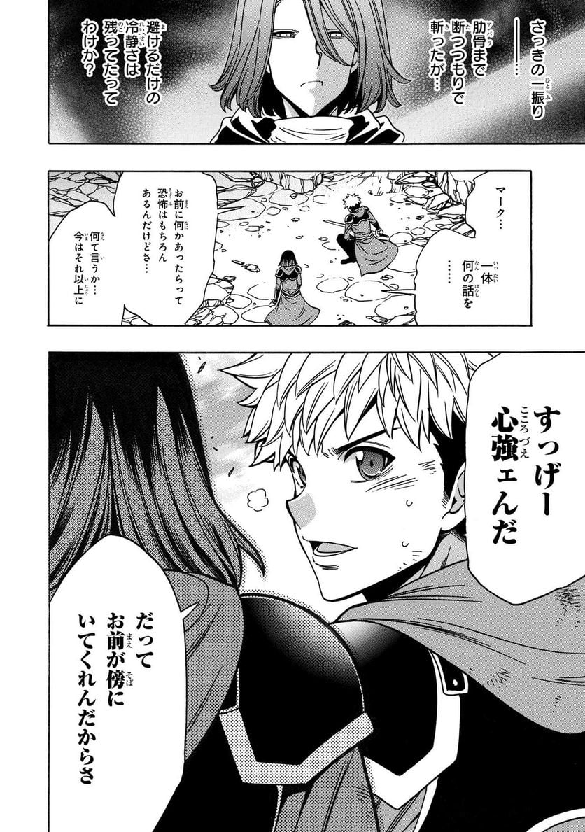 賢者の孫 第77.1話 - Page 10