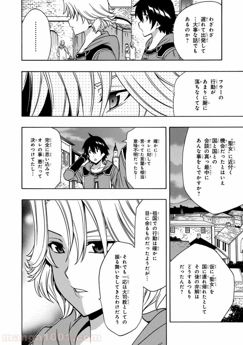 賢者の孫 第33.3話 - Page 2