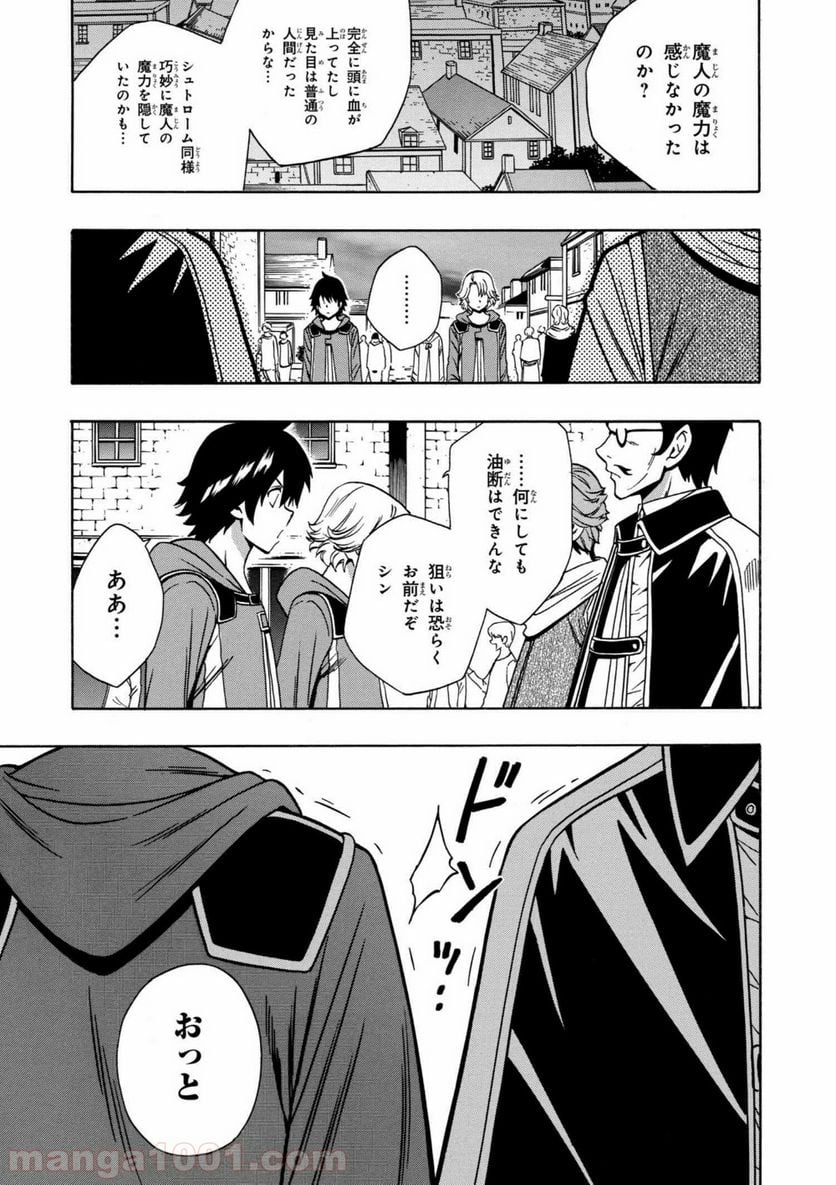 賢者の孫 第33.3話 - Page 5