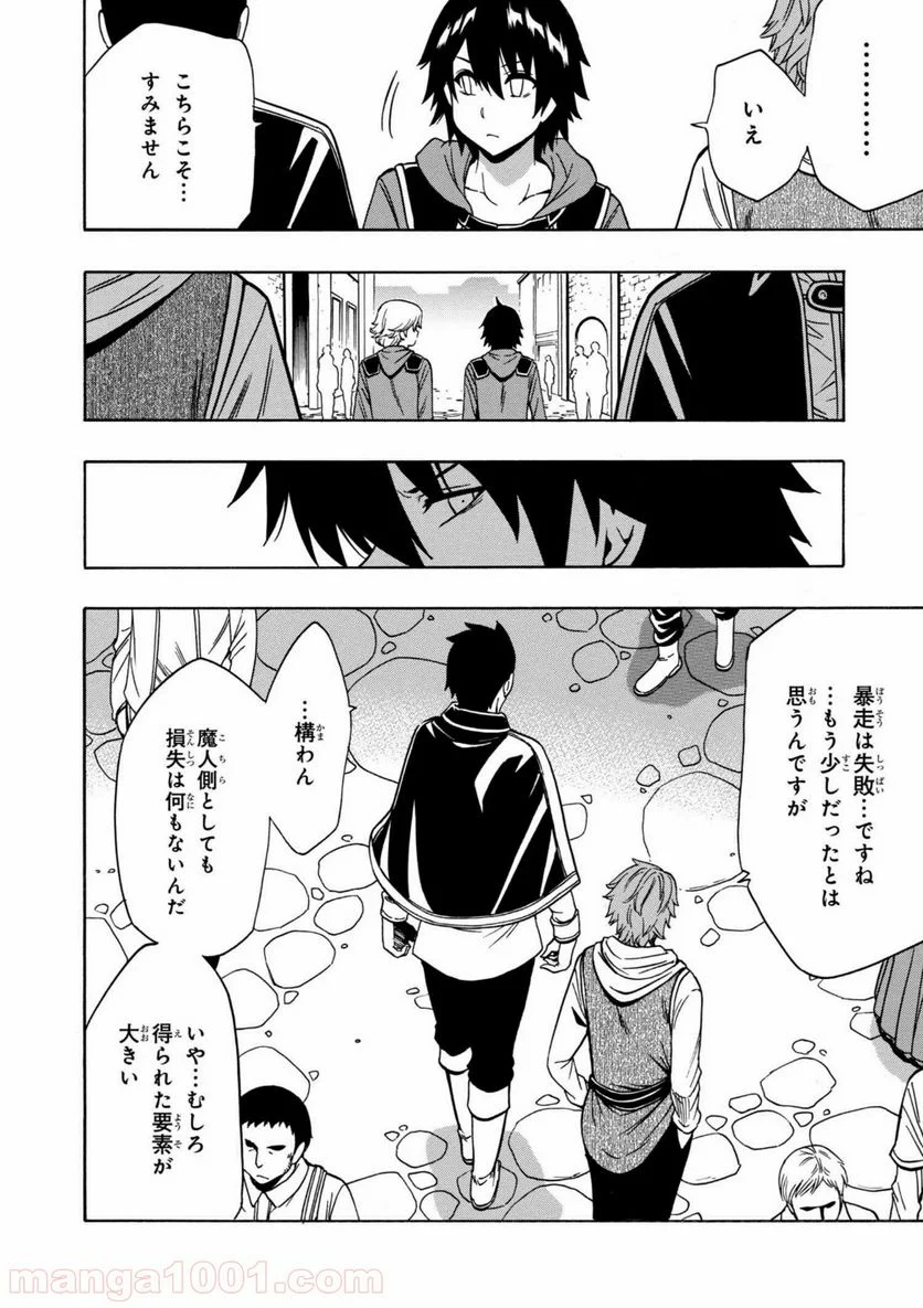 賢者の孫 第33.3話 - Page 8