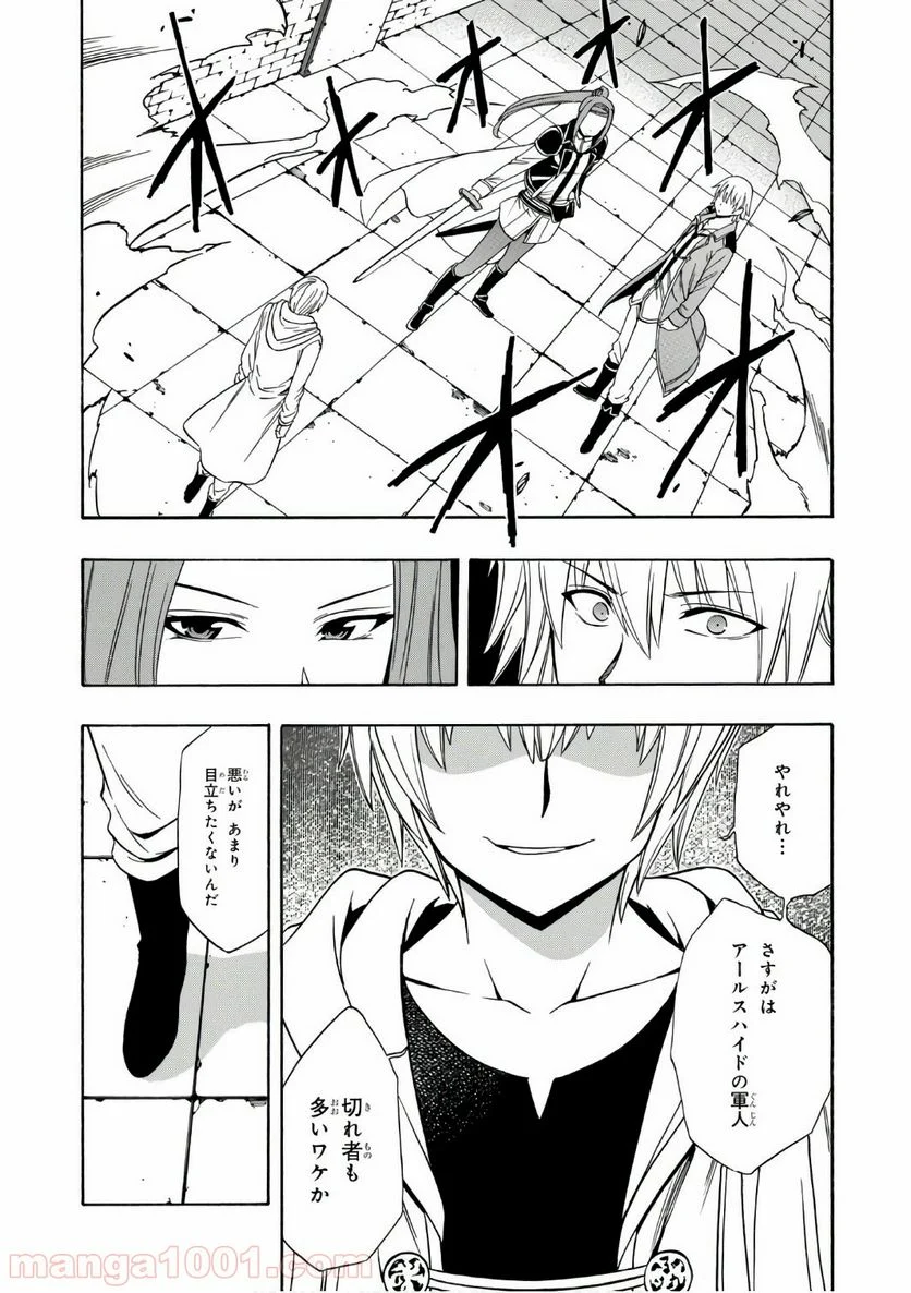 賢者の孫 第24話 - Page 26