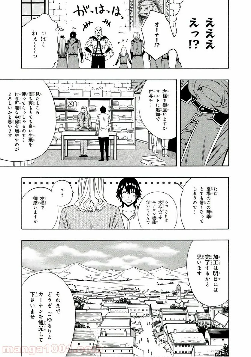 賢者の孫 第24話 - Page 43