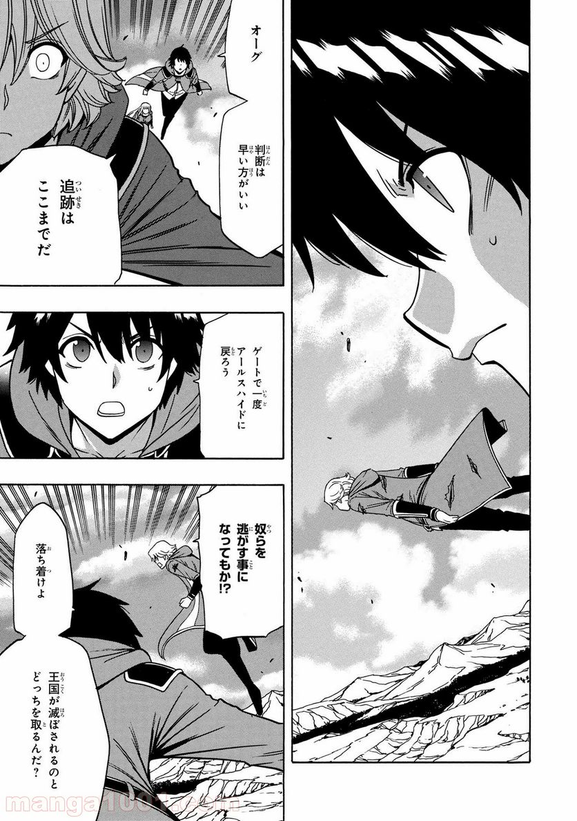 賢者の孫 第50.1話 - Page 3