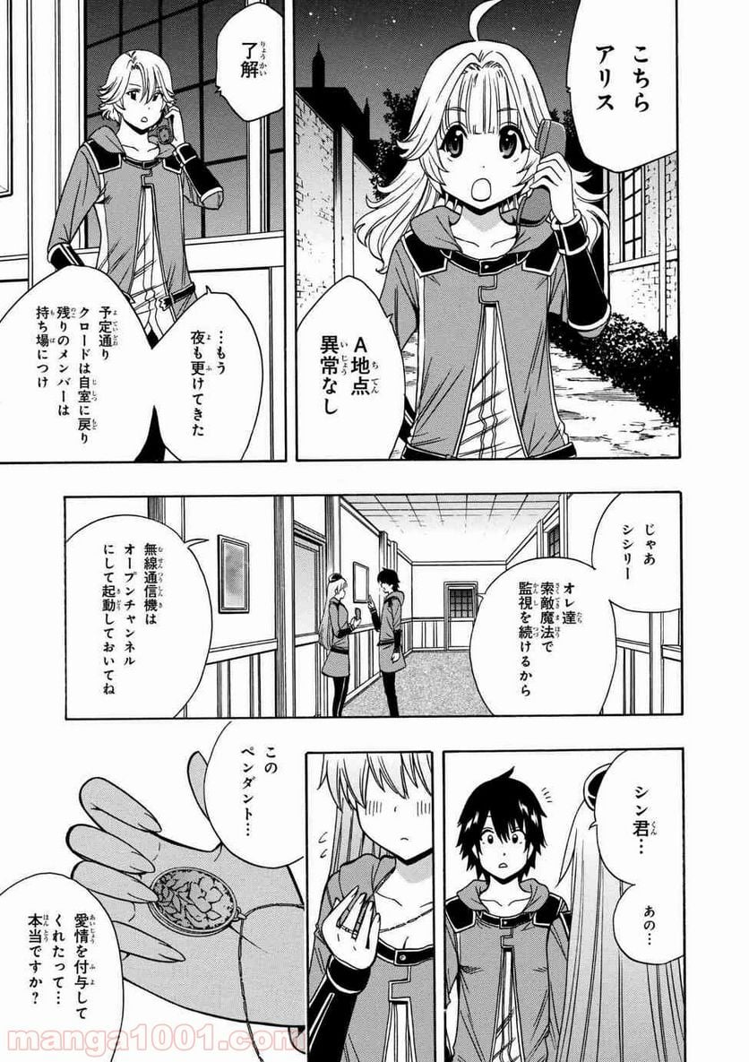 賢者の孫 第31.1話 - Page 17