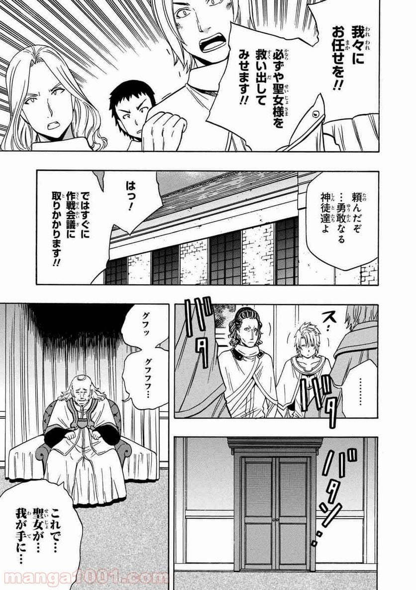 賢者の孫 第31.1話 - Page 5