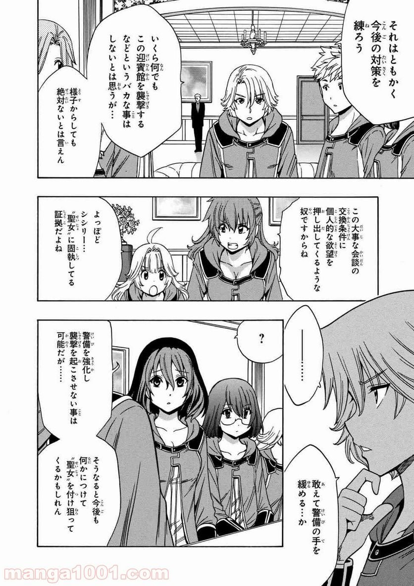 賢者の孫 第31.1話 - Page 10