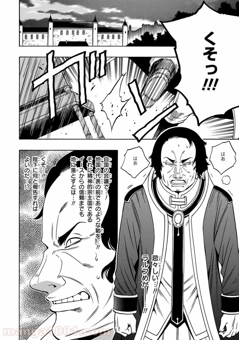 賢者の孫 第58.2話 - Page 11