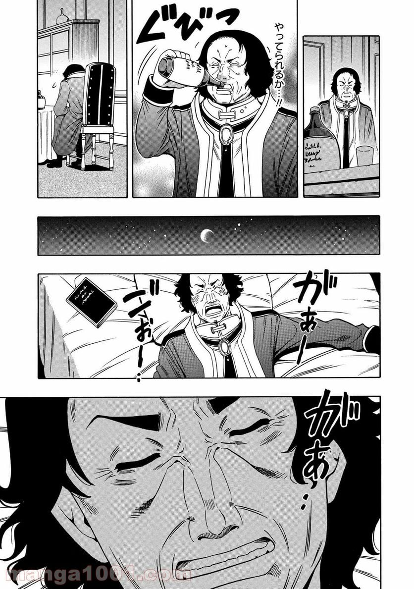 賢者の孫 第58.2話 - Page 12