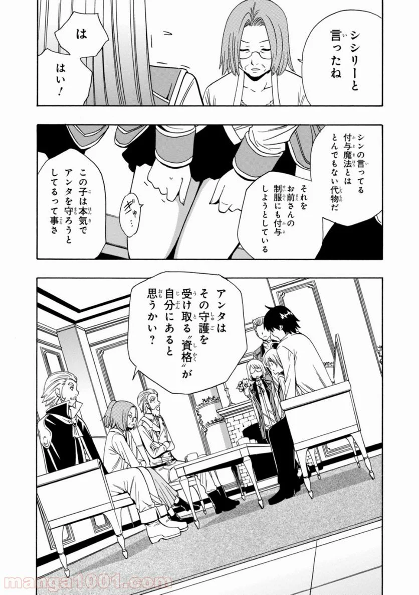 賢者の孫 第5話 - Page 10