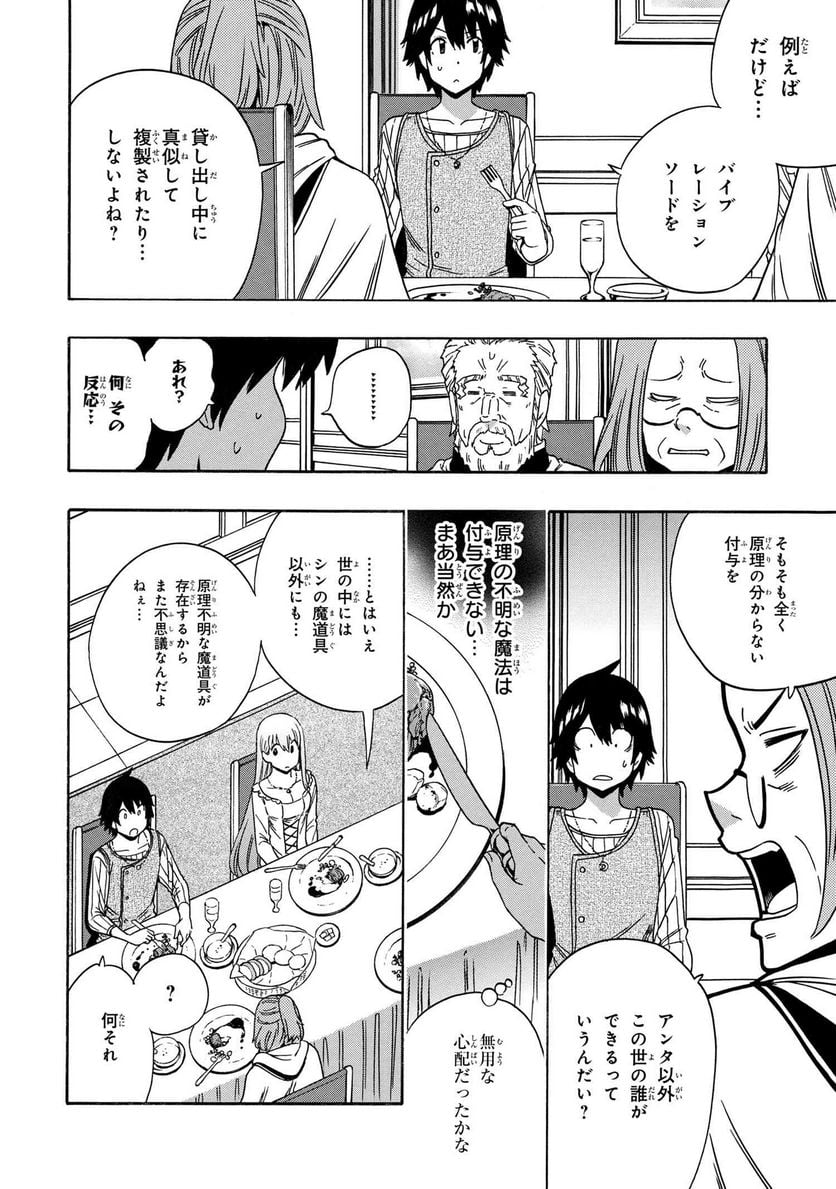 賢者の孫 第67.3話 - Page 12