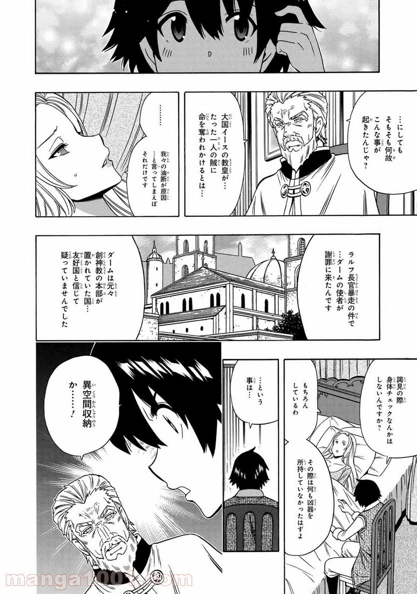 賢者の孫 第60.2話 - Page 11