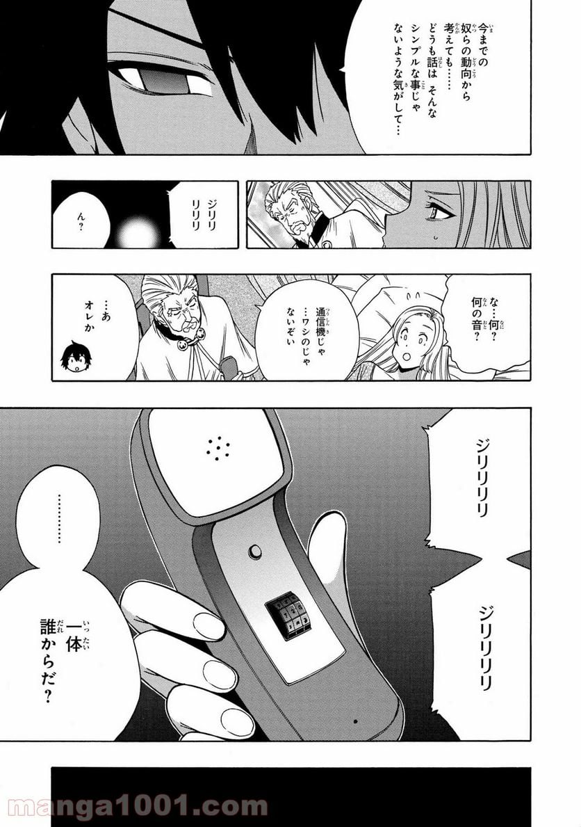 賢者の孫 - 第60.2話 - Page 14