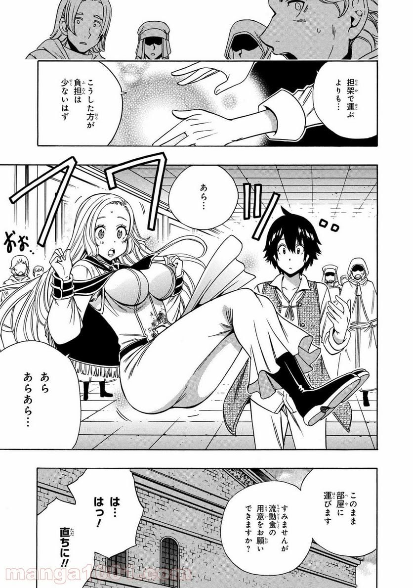 賢者の孫 第60.2話 - Page 6