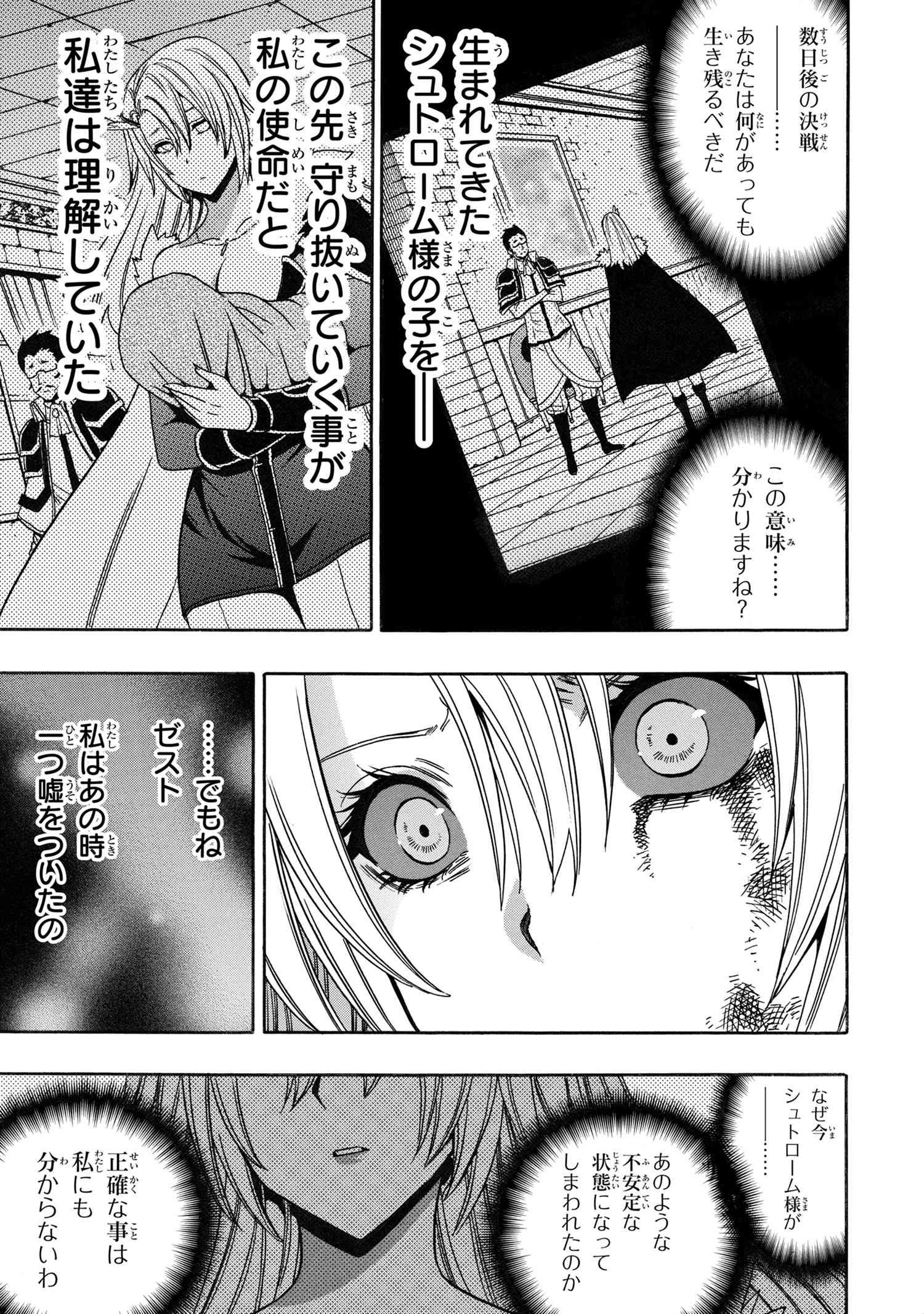 賢者の孫 - 第86.3話 - Page 18