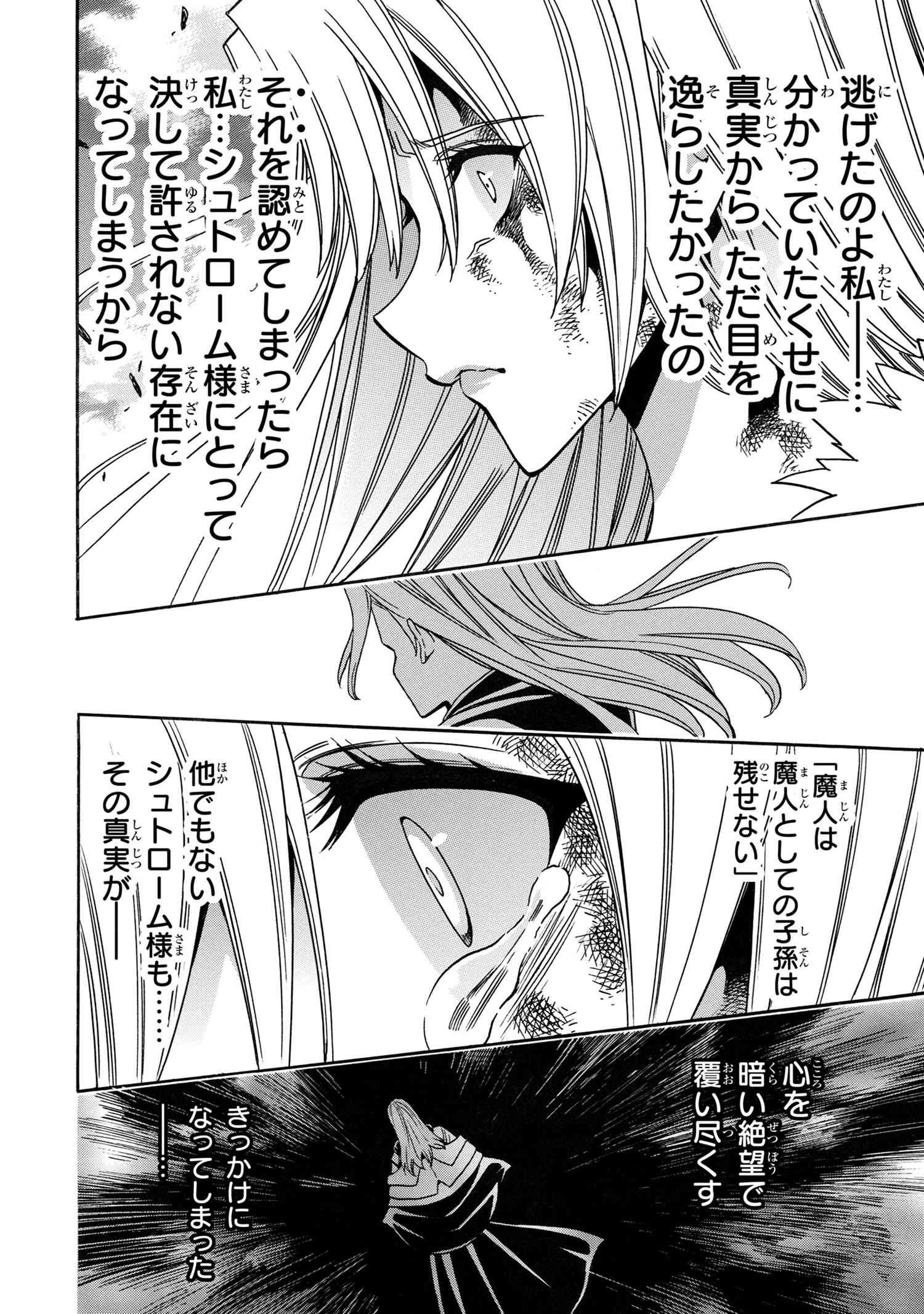 賢者の孫 - 第86.3話 - Page 19