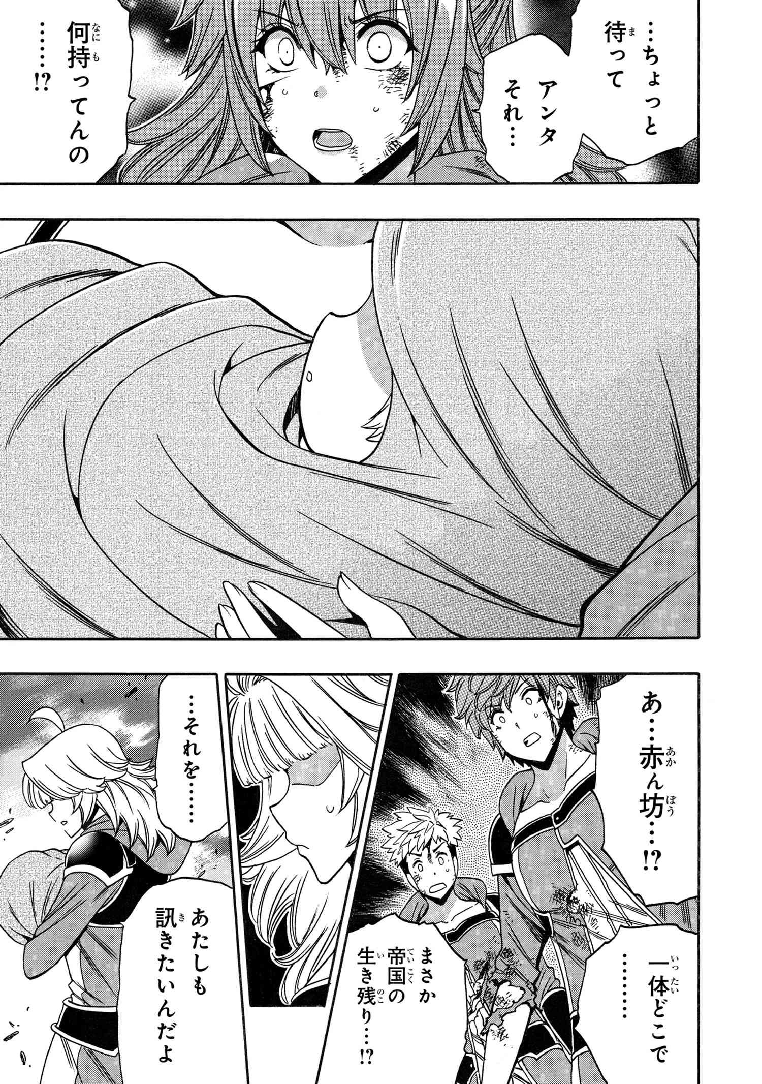 賢者の孫 第86.3話 - Page 6