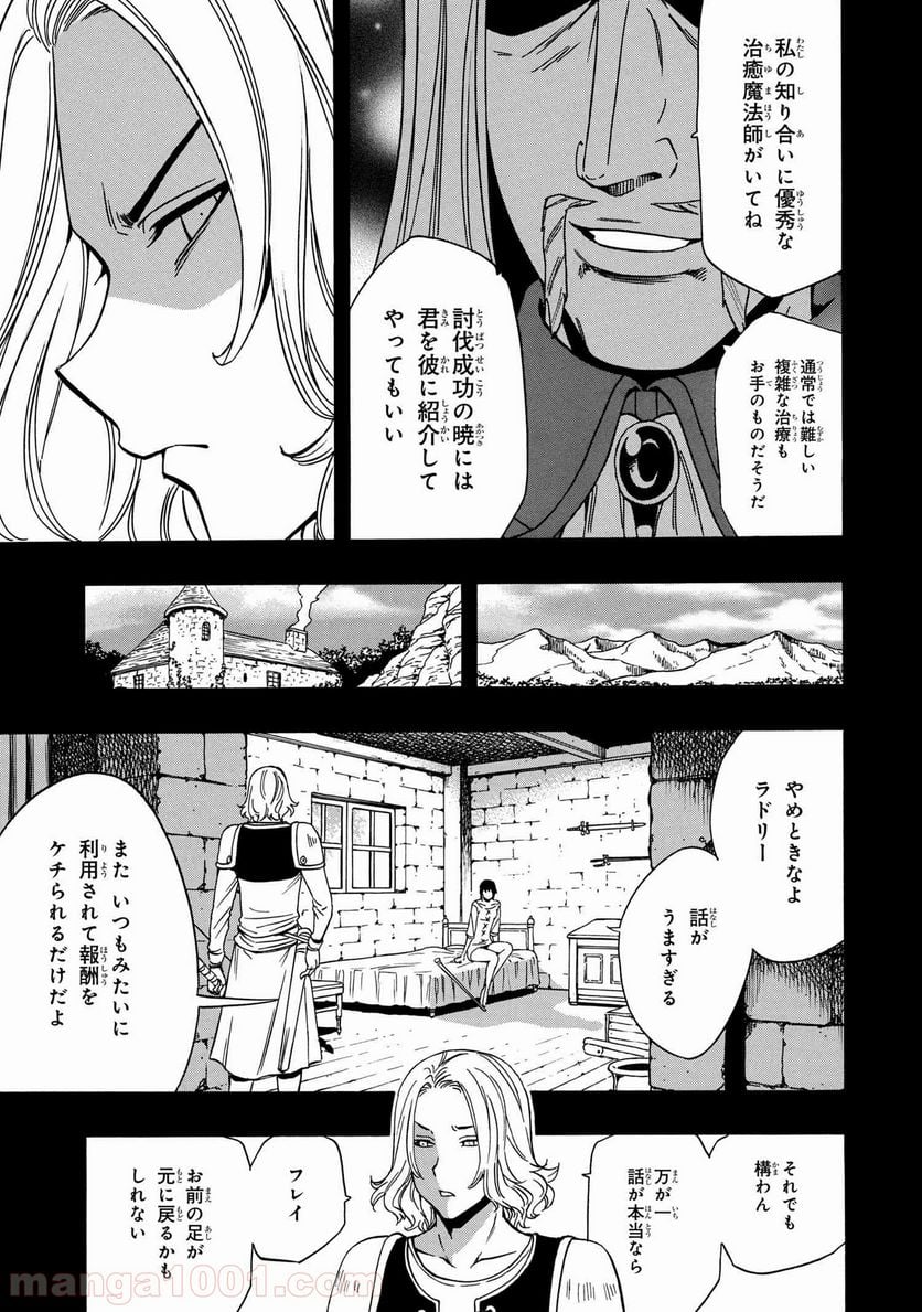 賢者の孫 第51.1話 - Page 3