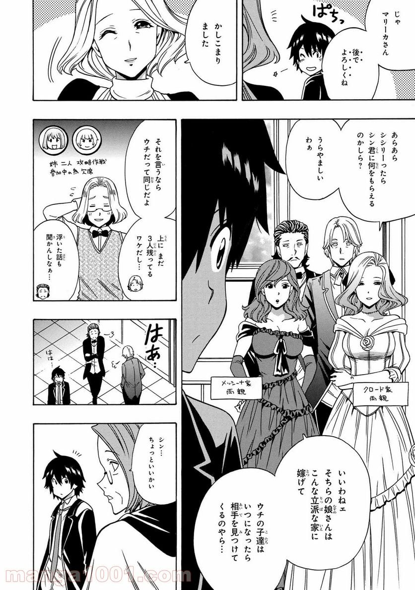 賢者の孫 第54.2話 - Page 11