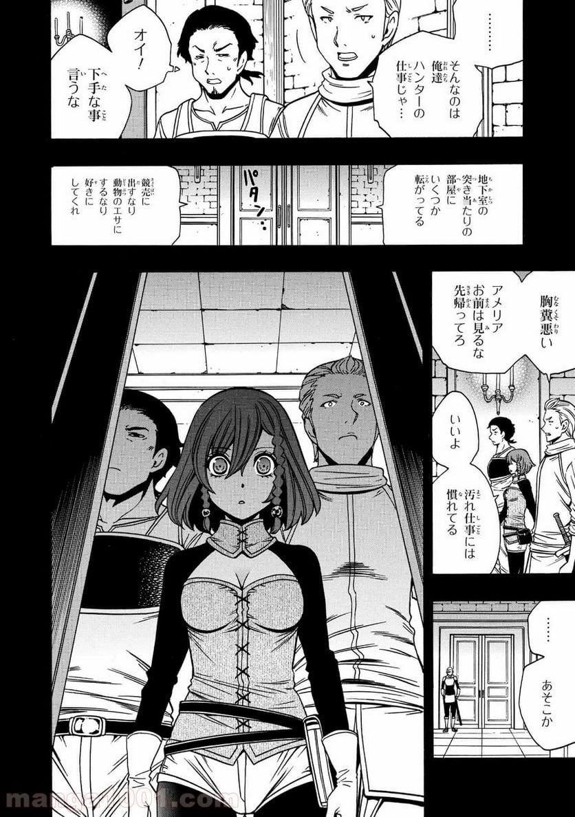 賢者の孫 第47.1話 - Page 2