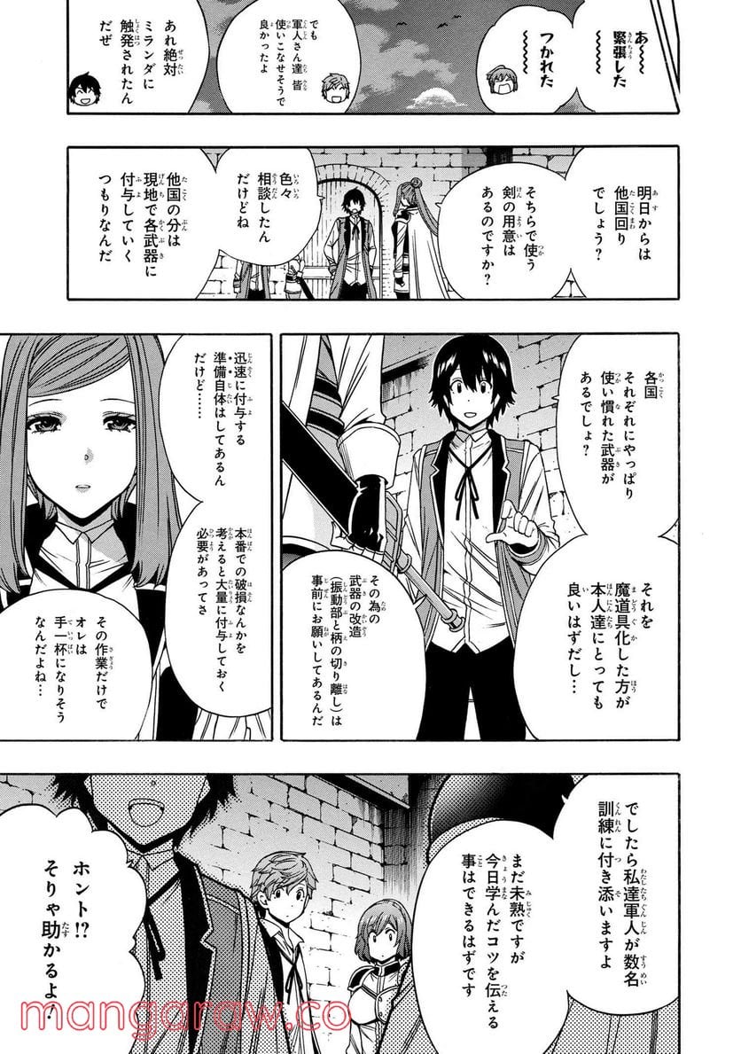 賢者の孫 第68.2話 - Page 11