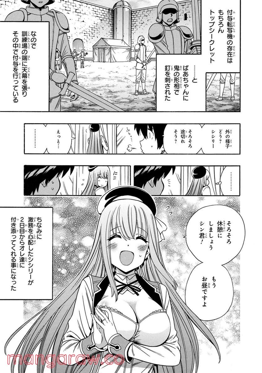 賢者の孫 第68.2話 - Page 17