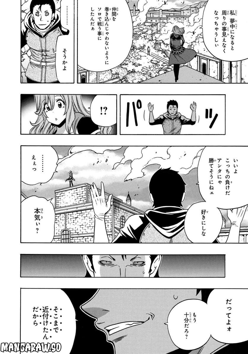 賢者の孫 第75.2話 - Page 18